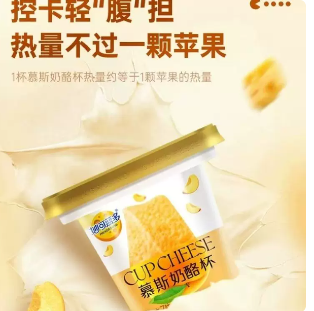 妙可蓝多慕斯奶酪杯芝心原味65g