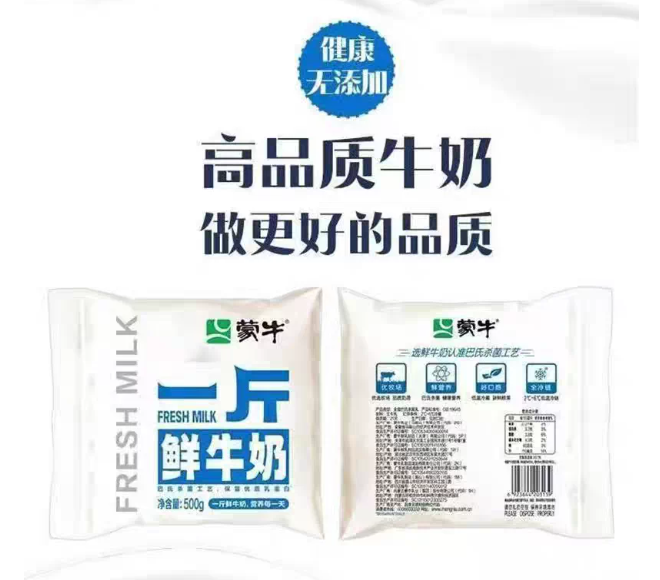 蒙牛一斤鲜牛奶500ml