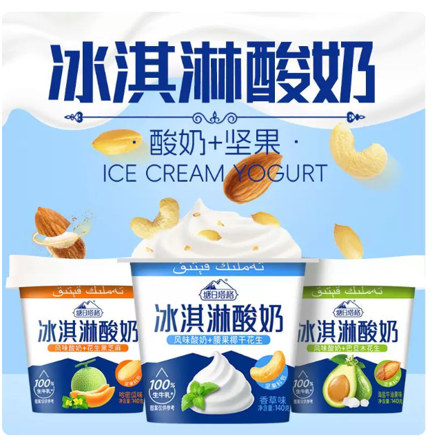 140g塘日塔格冰淇淋酸奶(哈密瓜味)
