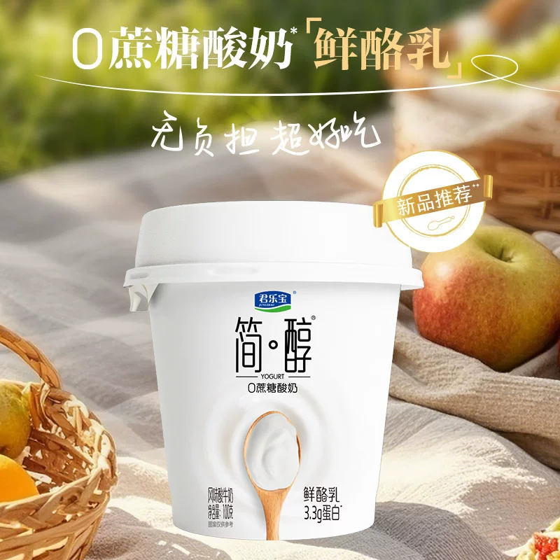 君乐宝简醇鲜酪乳100g*3杯