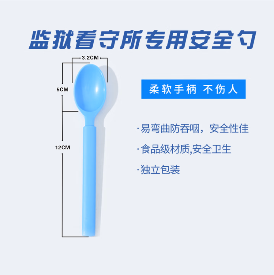 塞弗安安全勺监狱饭勺 调羹安全软柄勺 17cm*3.2cm